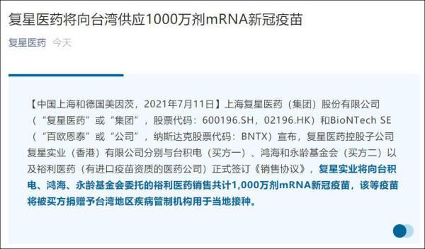 复兴药业最新消息 复必泰有望成为国内加强针