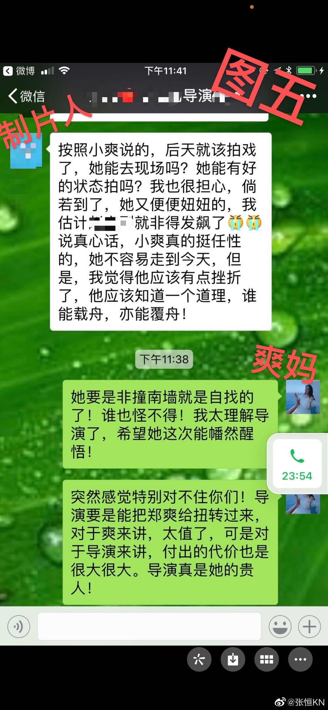 张恒发长文《致郑爽》 爆弃养/税务等问题 附张恒《致郑爽》全文