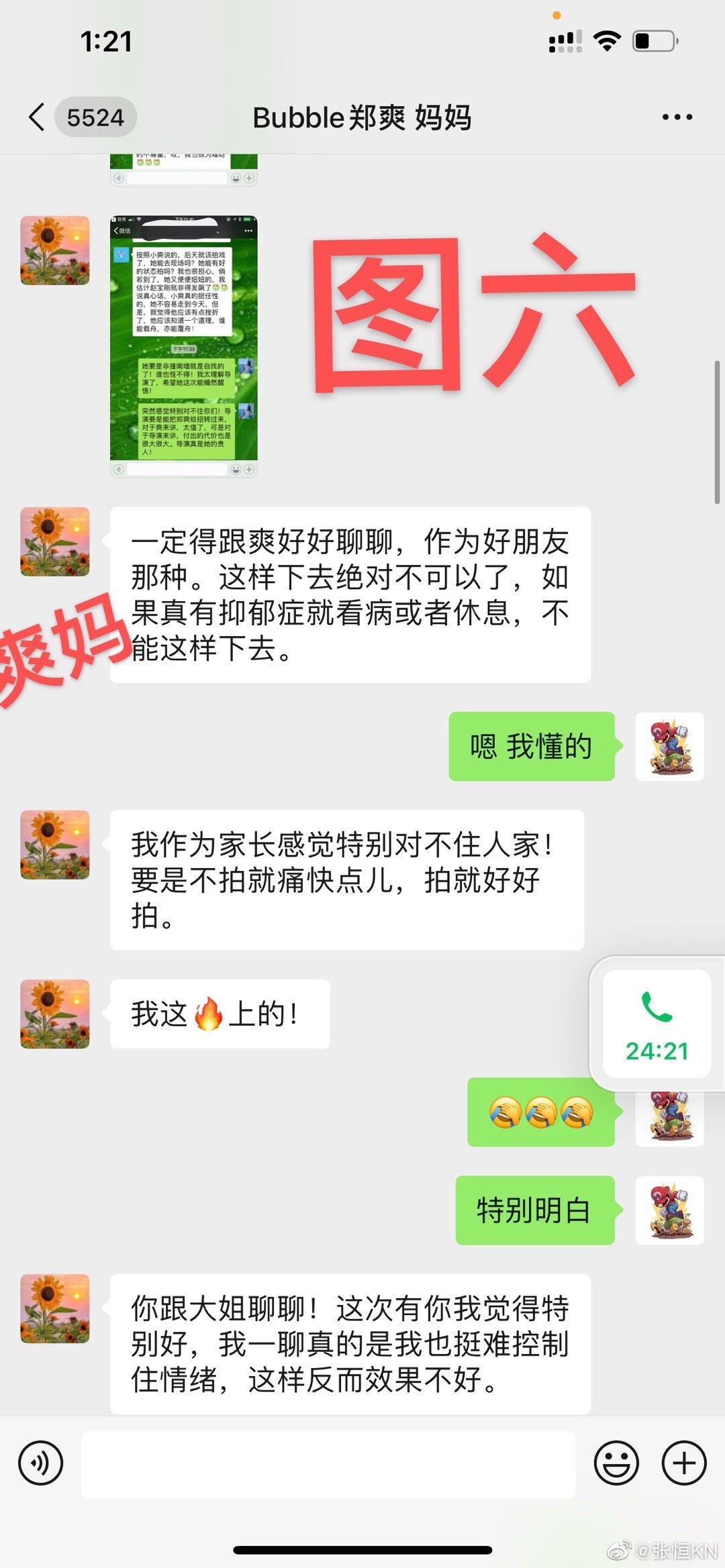 张恒发长文《致郑爽》 爆弃养/税务等问题 附张恒《致郑爽》全文