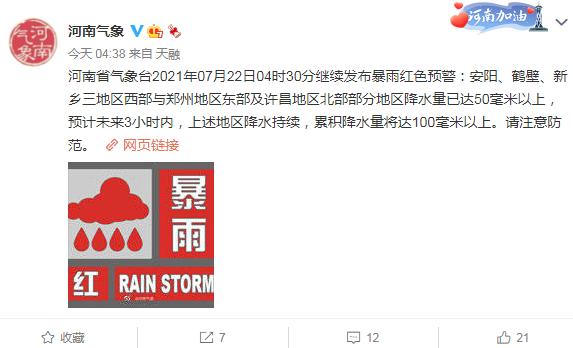 数据可视化看河南暴雨有多大?河南强降雨22日夜间将减弱