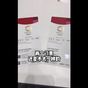 东奥开幕式门票长这样 东京奥运会开幕式门票分享