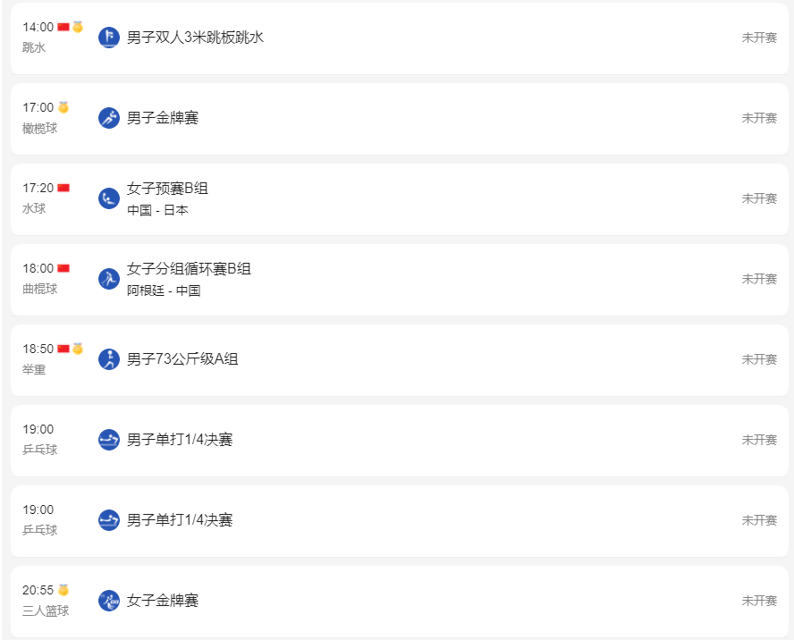 东京奥运会7月28日赛程 7.28东京奥运会赛程详细时间表分享