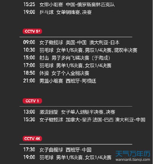 2021东京奥运会7月29日比赛详细赛程 2021东京奥运会7月29日比赛项目