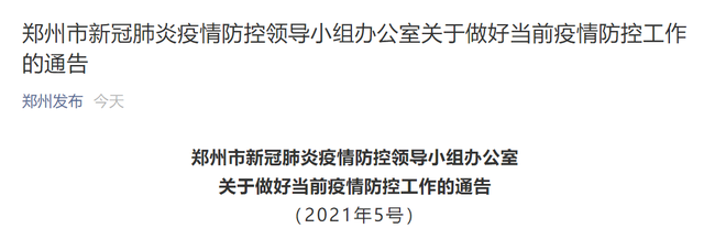 郑州开展全员核酸检测 郑州现在可以正常出入吗?