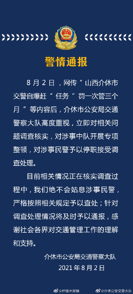 交警称罚一次管三个月?官方通报一交警称罚一次管三个月