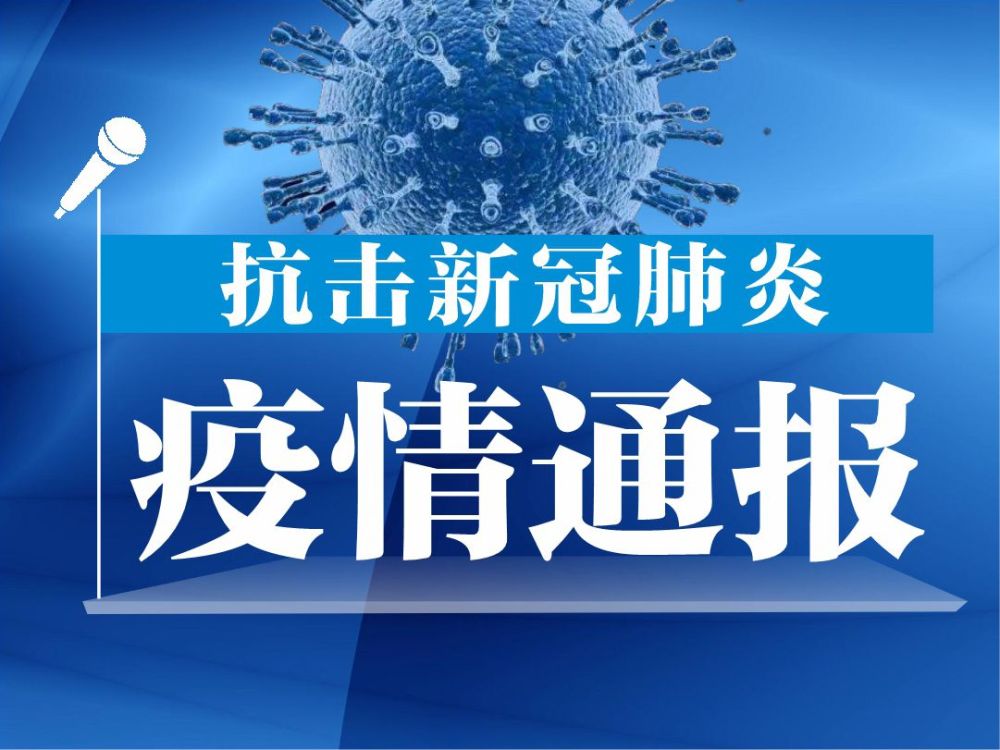 31省区市新增本土确诊71例 江苏新增35例本土确诊:扬州32例