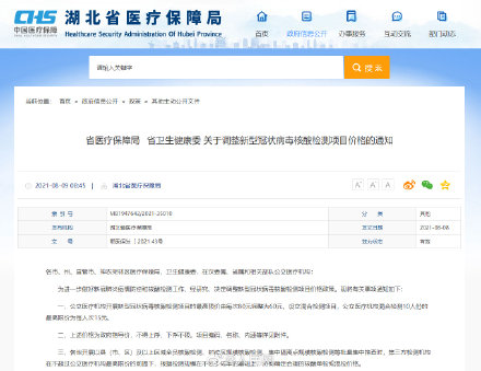 湖北核酸检测再降价！湖北核酸检测下调至60元