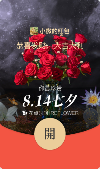 七夕节微信红包封面免费领大全！不要错过免费七夕微信红包