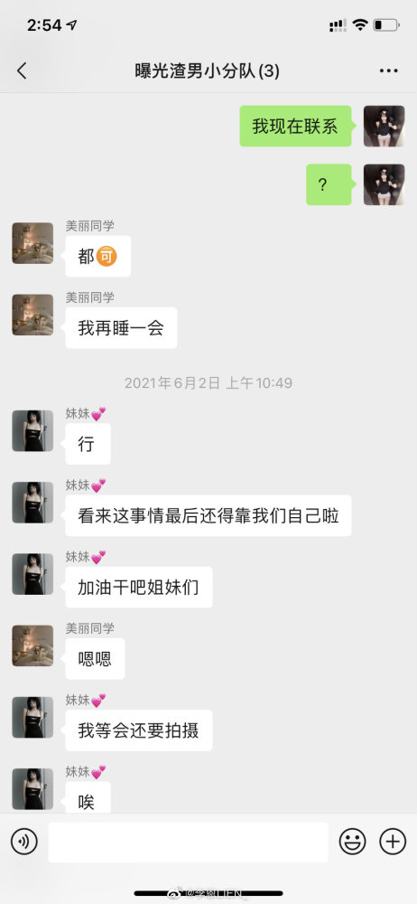 李恩开撕都美竹:李恩晒与都美竹刘美丽群聊记录 都美竹微博拉黑李恩