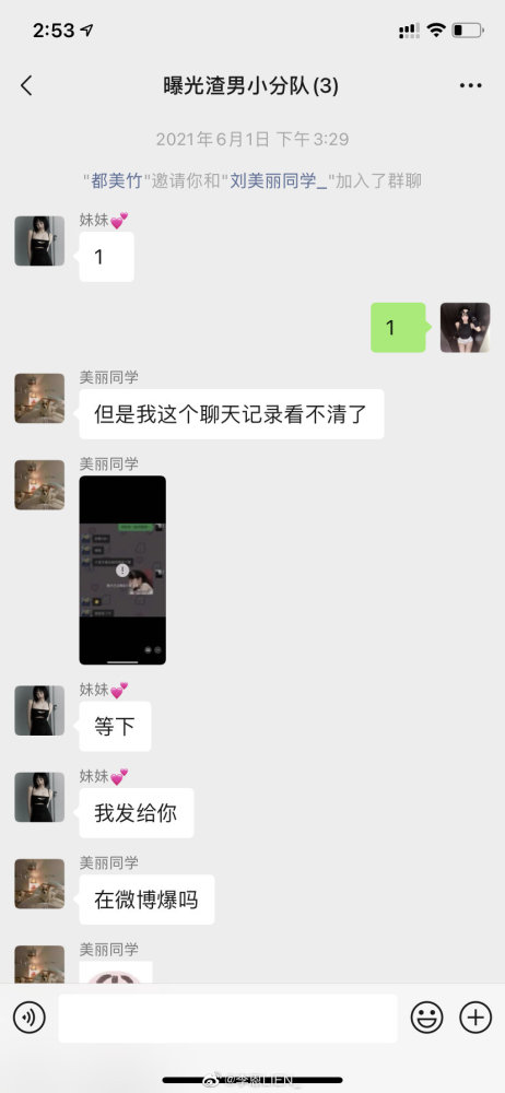 李恩开撕都美竹:李恩晒与都美竹刘美丽群聊记录 都美竹微博拉黑李恩