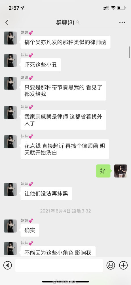 李恩开撕都美竹:李恩晒与都美竹刘美丽群聊记录 都美竹微博拉黑李恩