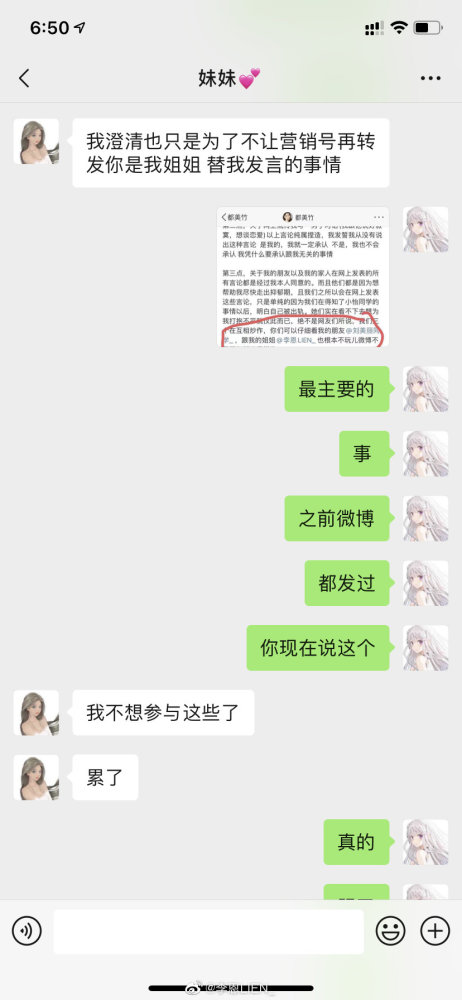 李恩开撕都美竹:李恩晒与都美竹刘美丽群聊记录 都美竹微博拉黑李恩