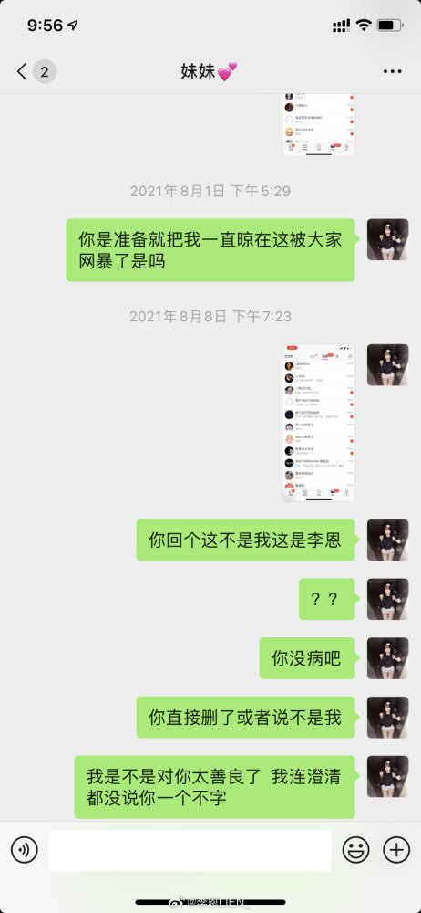 李恩开撕都美竹:李恩晒与都美竹刘美丽群聊记录 都美竹微博拉黑李恩