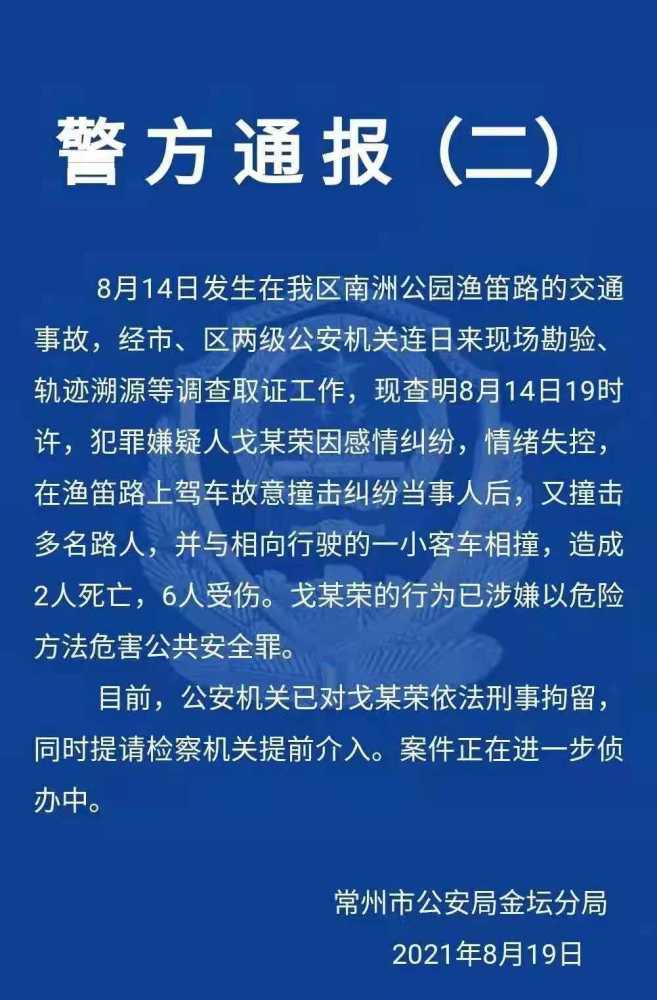 警方通报感情纠纷故意撞人致2死事故 目前已刑事拘留