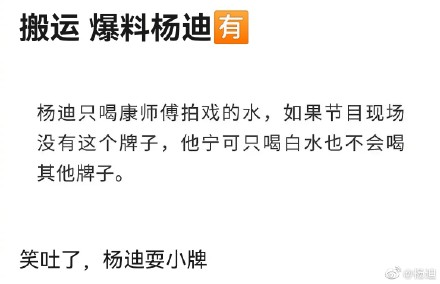 杨迪被爆耍小牌？娱乐圈耍小牌第一人 杨迪个人资料介绍