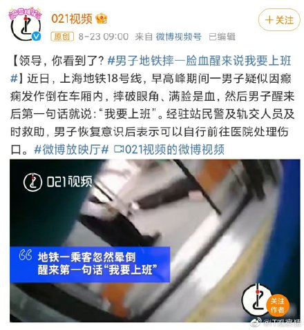 男子地铁摔一脸血醒来说我要上班 网友:打工人的真实现状