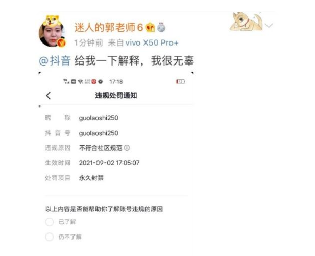 郭老师直播永久封禁 网红郭老师账号被全平台封禁