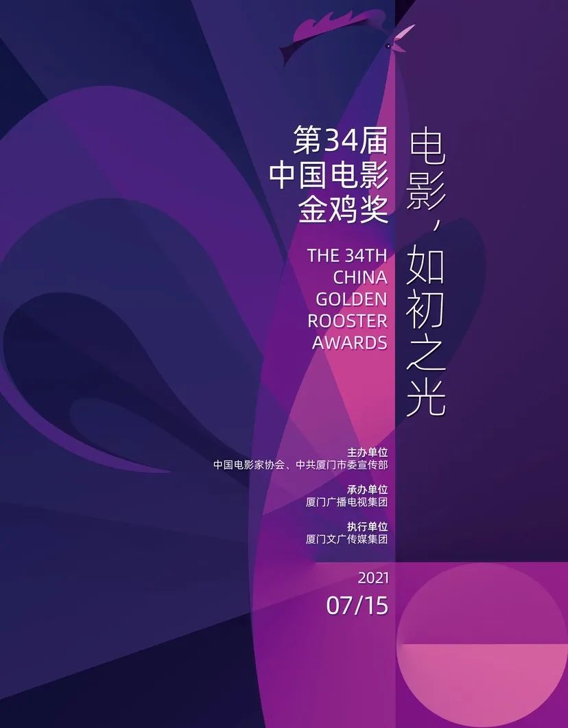 金鸡奖雄鸡凝视投票链接 2021金鸡奖海报投票入口 2021金鸡奖海报投票