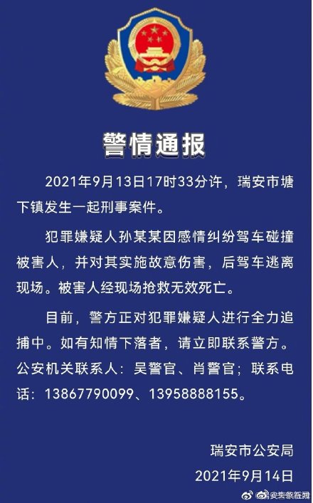 浙江一男子持棍打死电动车司机 警方通报男子持棍打死电动车司机