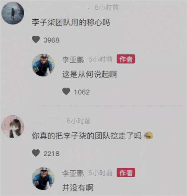 李亚鹏否认挖走李子柒团队 李子柒处理个人事务选择停更