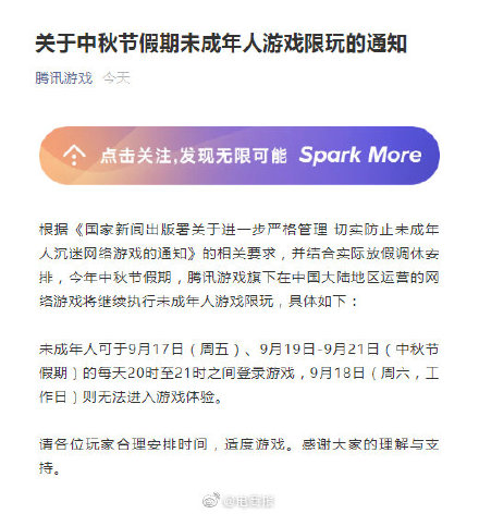 2021中秋未成年人游戏时间通知 腾讯,网易,原神中秋未成年人游戏限玩时间