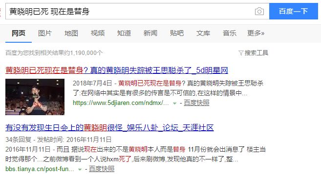 明星死了现在是替身 黄晓明已经不是本人了?黄晓明已经是替身知乎