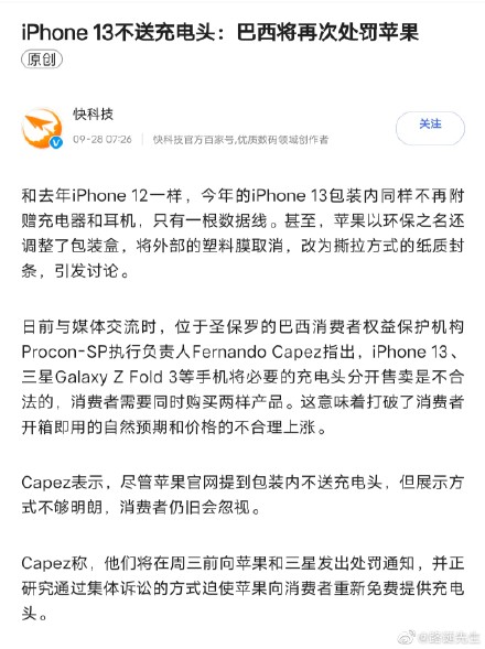 巴西将再罚iPhone不送充电头 网友:巴西干的漂亮