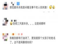 哈尔滨女孩被骂毒王 黑龙江感染者连续三天剧本杀