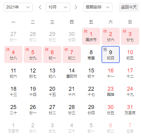 2021年10月工作日天数多少天？十月份休息日总共多少天