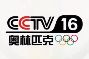 央视CCTV 16要来了!全球首个奥林匹克频道