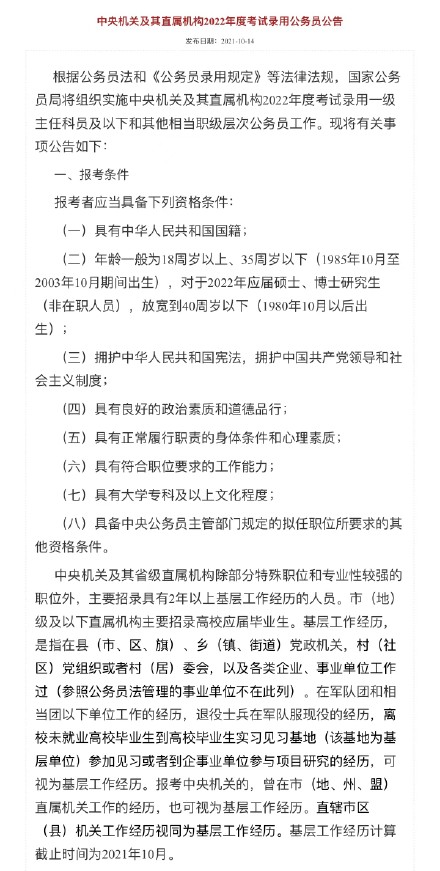 2022国家公公告_国家公公告报名链接_2022年国考公告