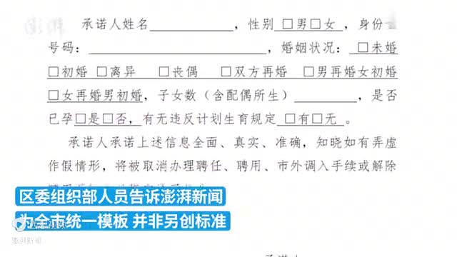 全市统一模板,应聘深圳事业单位需提交计划生育承诺书