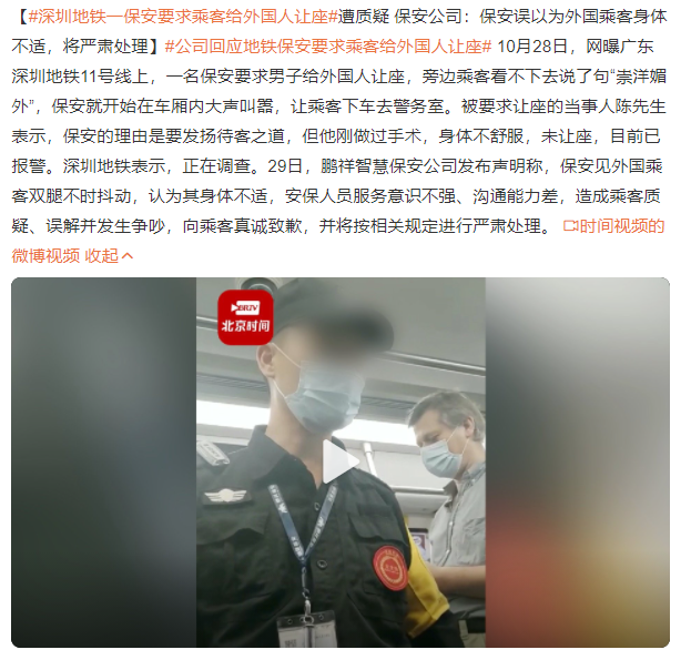 深圳地铁一保安要求乘客给外国人让座 安保公司已道歉