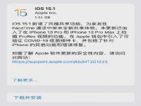 苹果iOS15.1正式版发布 iOS15.1正式版更新内容功能介绍