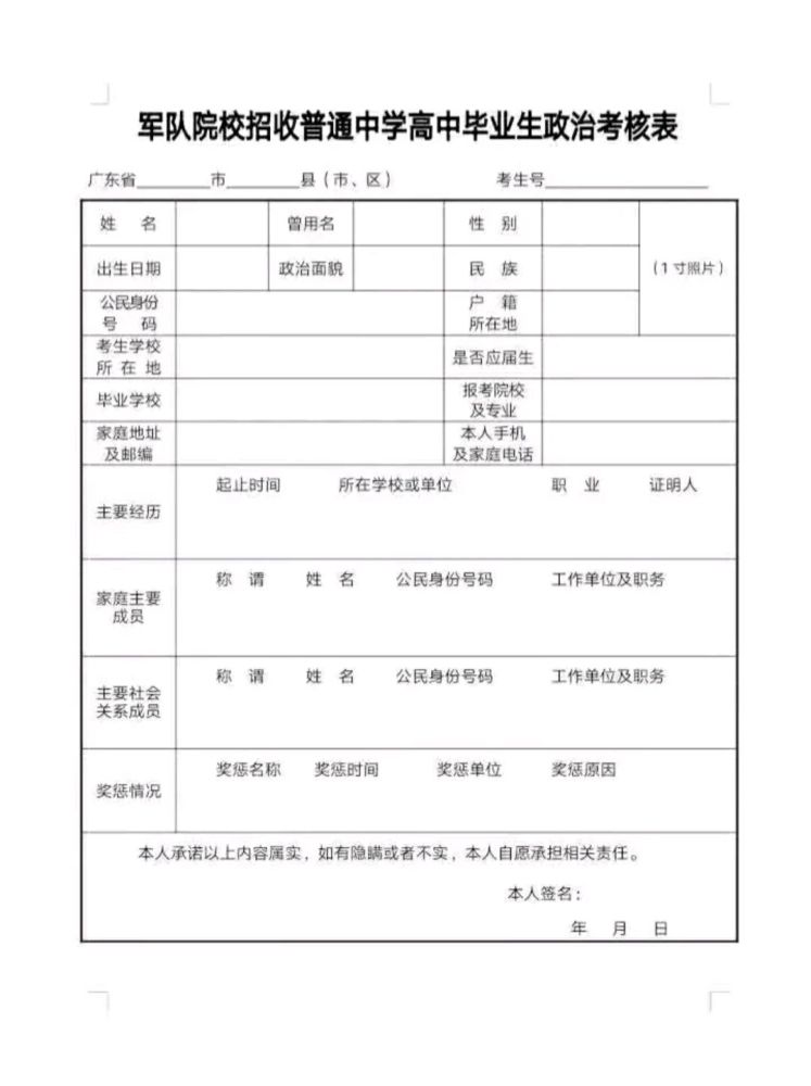 2021军校政审最新标准?军校政审查三代是哪些人?军校政审不合格8种情况