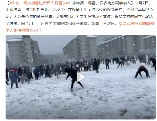 山东一高校初雪过后百人打雪仗 业主花3小时堆雪人致敬抗疫战士