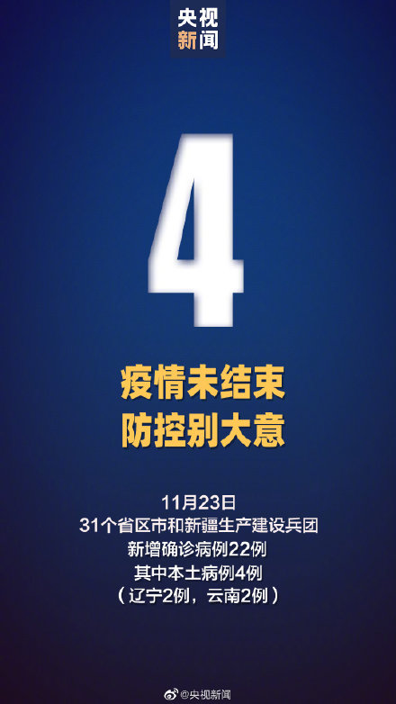辽宁新增2例本土确诊 31省区市新增4例本土确诊