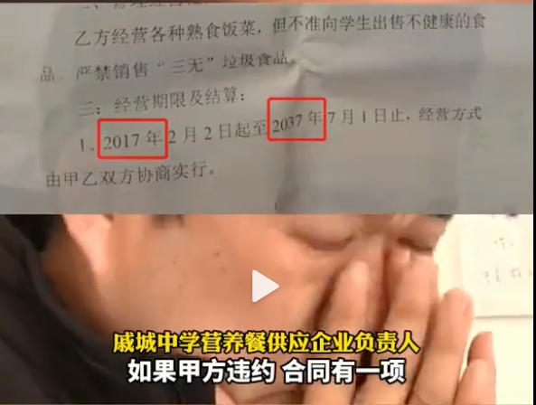 新华社五问学生呕吐腹泻事件 封丘营养餐痛哭校长回应20年合同