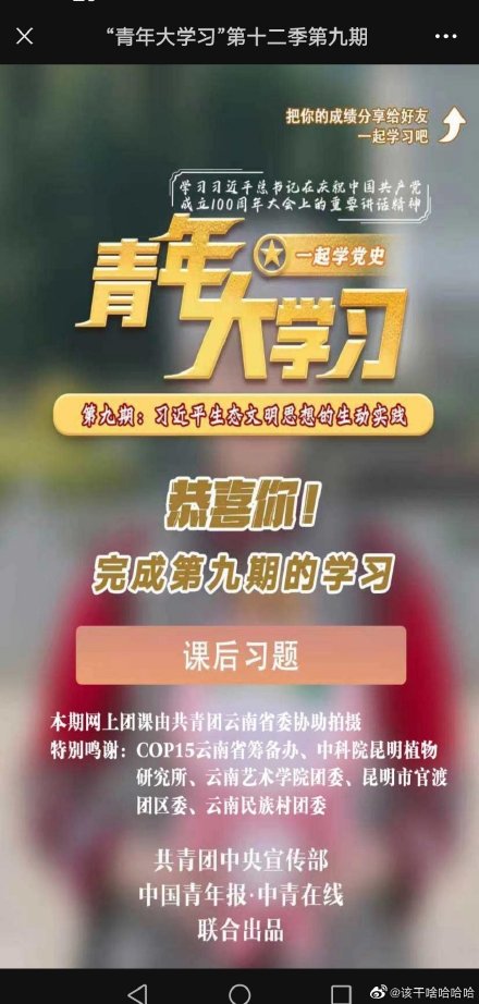 青年大学习第十二季第九期答案 青年大学习第12季第9期完成截图