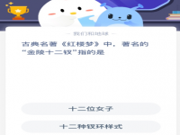 古典名著《红楼梦》中，著名的“金陵十二钗”指的是？