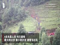 解密哀牢山搜救:当地现强磁场干扰 单位回应遇难地质队员用一次性雨衣