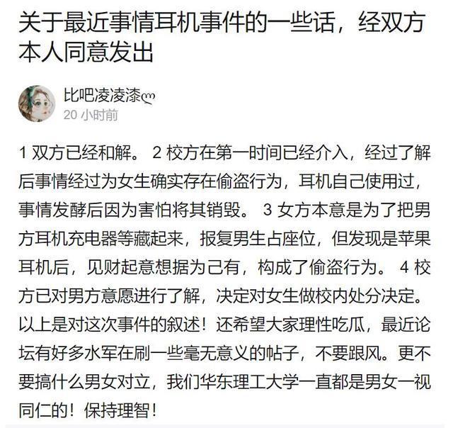 华东理工大学偷耳机事件始末详情 华东理工大学偷耳机女生是谁