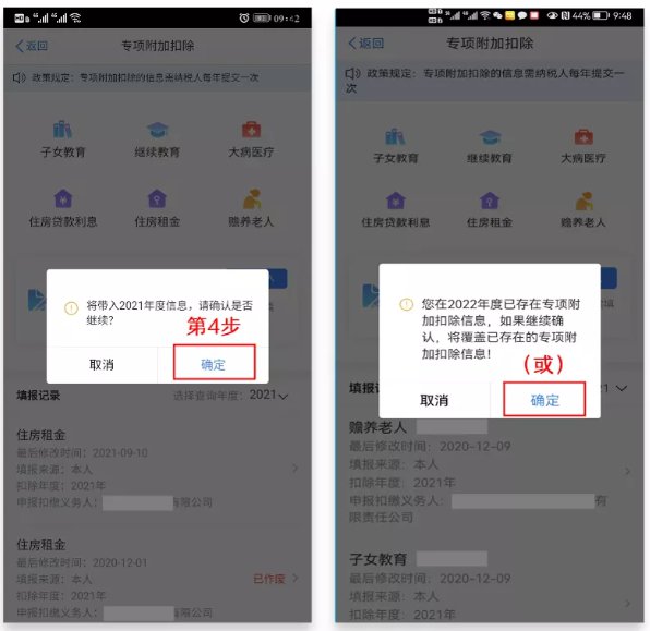2022年个人所得税如何确认(操作步骤)_2022专项附加扣除填报时间