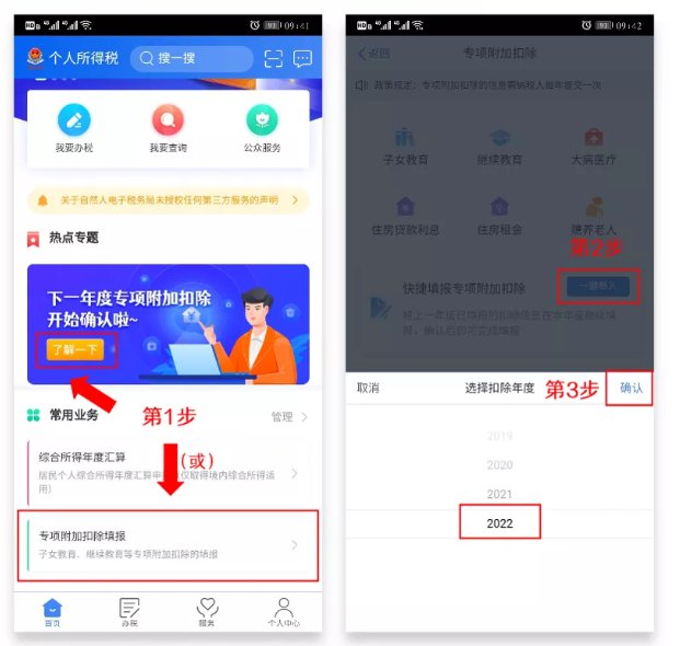 2022年个人所得税如何确认(操作步骤)_2022专项附加扣除填报时间