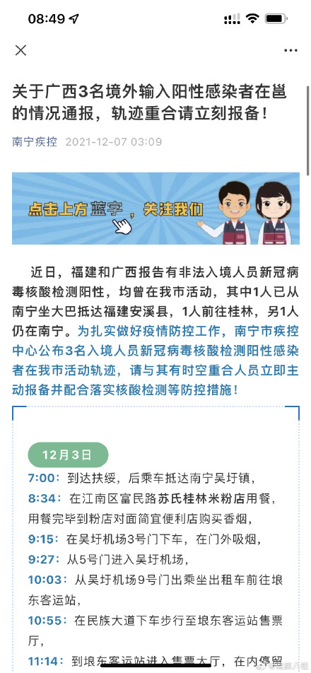 广西通报3名境外输入阳染者轨迹 桂林公布1名非法入境阳性人员轨迹