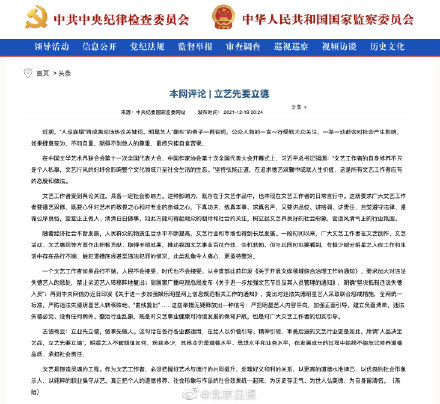 中国妇女报再评王力宏 网站评明星艺人人设崩塌
