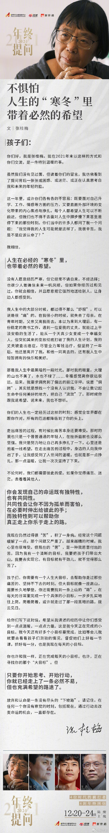 张桂梅给年轻人的一封信 张桂梅说改变命运的机会一直都在