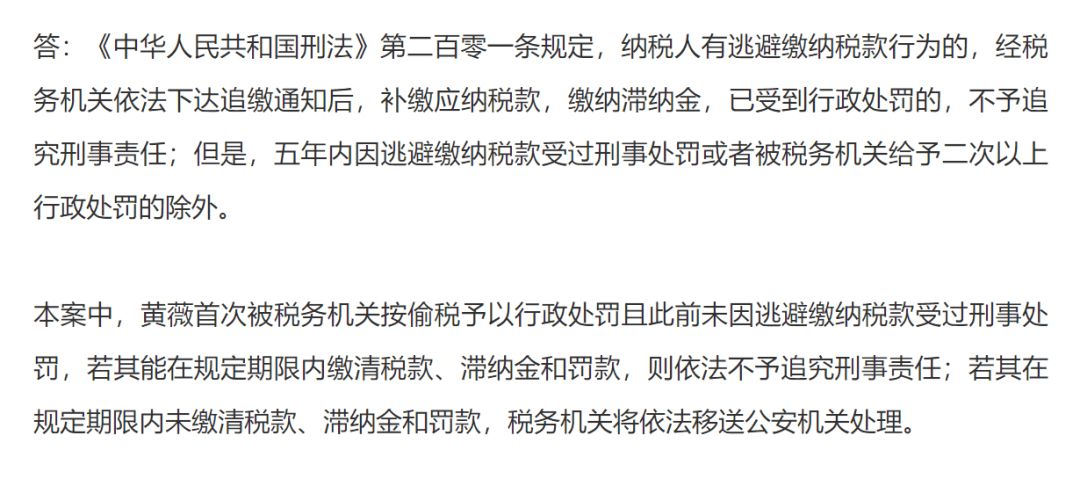 薇娅偷被多次督促仍整改不彻底 是否对薇娅追究刑事责任?官方回应