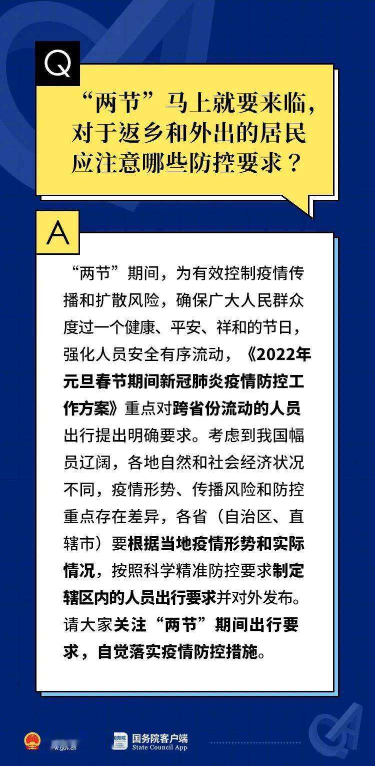 2022河南春节防疫政策_2022河南春节出入规定_2022河南疫情返乡政策