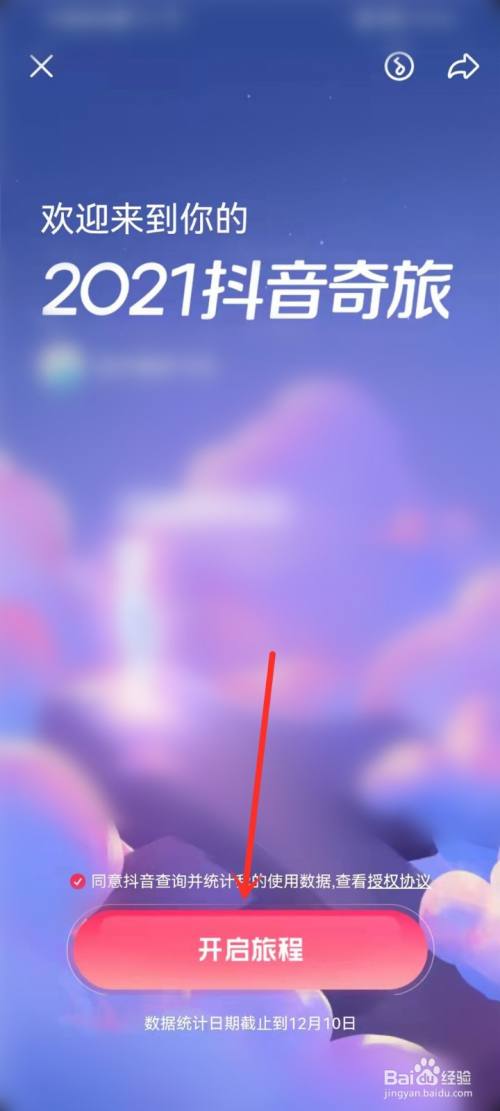 抖音年度报告哪里看2021